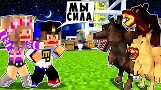 Майнкрафт, но вампиры против оборотни как пройти девушка НУБ И ПРО ВИДЕО MINECRAFT