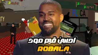 نشر أقوى سكريبت سامب ✨ |  Share GameMode Robala ⭐