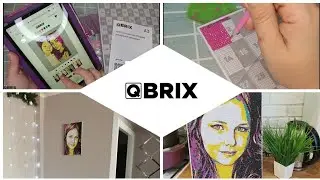 НЕРЕАЛЬНО КРУТО 😍 / ШИКАРНАЯ КАРТИНА СВОИМИ РУКАМИ - АЛМАЗНАЯ МОЗАЙКА QBRIX 🥰
