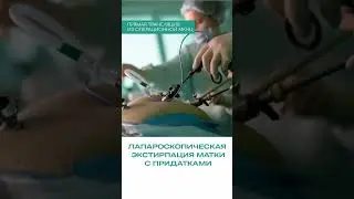 Трансляция из операционной МКНЦ