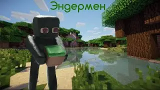 Как слепить Странника края или Эндермена (майнкрафт)
