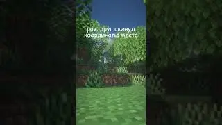 Когда друг скинул координаты места 😂😂 