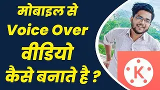 Voice Over Video Kaise Banaye? How To Make Voice Over Videos