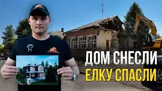 СНОС ДОМА. Подготовка участка под СТРОИТЕЛЬСТВО. СТОИМОСТЬ?