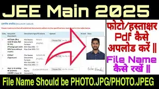 jee main 2025 photo signature upload kaise kare || jee main photo signature upload problem ||