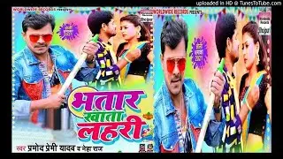 Jab Dalela Bhatar Khake Lahari Ho Sab Rang Gir Jala Bahari Ho (Hit Matter) - Parmod Premi Yadav (Dj