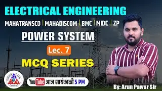 5 PM POWER SYSTEM || MCQ SERIES || ELECTRICAL ENGINEERING || IMPORTANT QUESTION PEPAR.