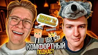 КОМФОРТНЫЙ ПОДКАСТ - Shayba1312               | Разговоры с вебкой с людьми с сервера Кузьмы Northx