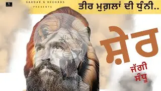 Sher || Jaggi Sandhu || Official Audio || New Punjabi Song || Sardar G Records || Trend