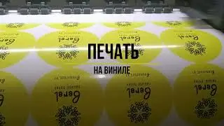 Печать этикеток (наклеек) для стеклянной тары