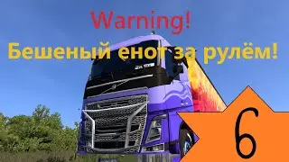 Возвращение в Евро! ETS2 (#6)