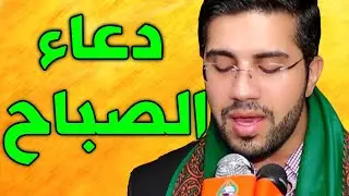 دعاء الصباح بصوت السيد محمود الشيرازي - Morning prayer