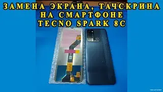 Replacement of the touchscreen display on the TECNO Spark 8C 4GB 64GB smartphone