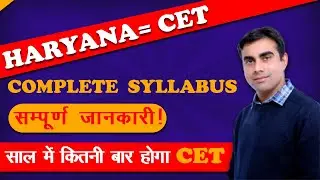 HARYANA CET 2021 SYLLABUS | HSSC COMMON ENTRANCE TEST 2021 COMPLETE SYLLABUS DETAIL