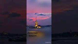 Самые красивые места в Турции .