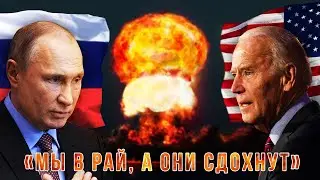 Важно!  Америка хотела уничтожить Россию! О чем не знают россияне #война #мобилизация #путин #всу