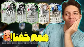 مثبت 92 آیکون های مهاجم🥵یکی از بهترین پک های فیفا ۲۳👌🏻+92 Icon Attacker pack