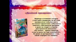 Литературная экскурсия. «Джинглики Олега Роя»