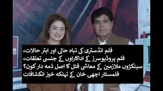 Khaas Mullaqat with Filmstar Achi Khan