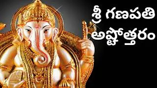Ganapathi Ashtothram / Ganapathi Ashtothram in Telugu