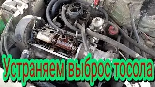 Как быстро и легко, устранить выброс тосола из расширительного бачка, на автомобиле Ока