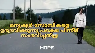 പാവങ്ങളായ zombies പക്ഷെ മനുഷ്യർ കാരണം സംഭവിച്ചത്😱 SHORTFILM EXPLANATION #shortfilm #narration