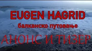 Сербия, Черногория, собака и старый Mitsubishi L300 Delica. Балканско путовање. Анонс и тизер.
