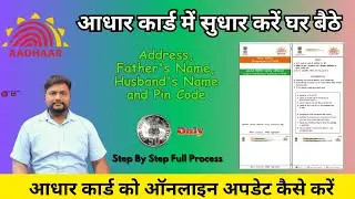 Aadhaar Update Online Only 50 Rs ! how to change address in aadhar card online ? aadhar correction