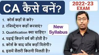 How to become a CA? || सीए कैसे बनें? || CA Kaise bane? Full Information || Guru Chakachak