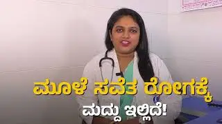 Homeocare International Homeopathy Treatment for Arthritis ( Kannada)