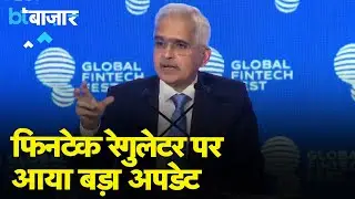 Rbi Governor Shakti Kanta Das ने Fintech Sector पर दिया बड़ा अपडेट