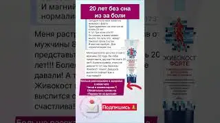 20 лет не спал из за болей в ногах 😨 #сибирскоездоровье #суставы #колени #живокост #бурсит #зож