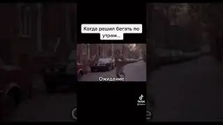 Бег по утрам