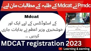 Mdcat 2023 registration || pmdc big changes in Mdcat rules || 2022 Mdcat valid in 2023  