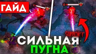 Гайд на пугну патч 7.33 | Как играть на пугне | Дота 2