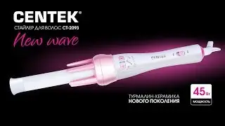 Щипцы CENTEK CT-2093
