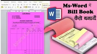 cash memo kaise banaye |word me asani se banaye cash memo | bill voucher kaise banaye word me banaye