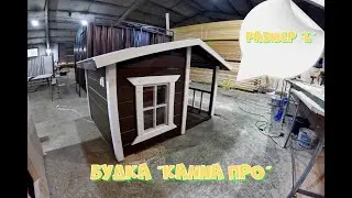 Будка для собаки «Канна Про»