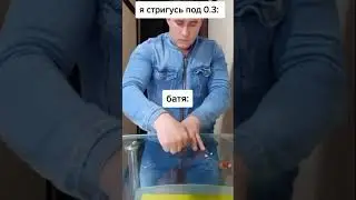 за подстрижку ставят шишку #shorts