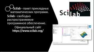 Первая установка ПО SCILAB  на Windows.