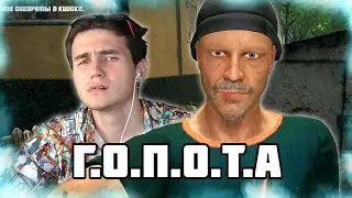 КАК ДИМА ГОПНИКОМ СТАЛ (Г.О.П.О.Т.А Обзор)