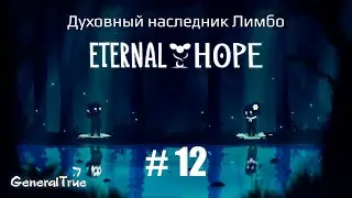 Eternal Hope [#12] | PC