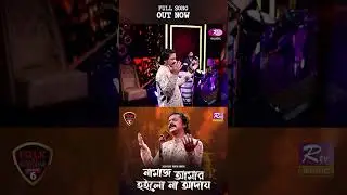 NAMAZ AMAR HOILO NAA ADAY | PINTO GHOSH | ZICO  | Folk Station | SE 06 #Shorts #folkstation