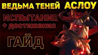 RAID WALKTHROUGH GUIDE | CHALLENGES | SHADOW WITCH ASLOW | GET ALL ACHIEVEMENTS | TARISLAND