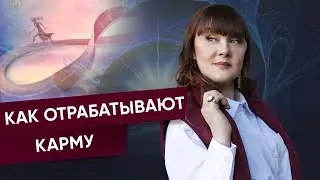 Признаки Кармических Долгов |  Алория Собинова