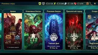 RAID: Shadow Legends советы новичкам