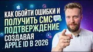 Bypassing errors and receiving SMS messages when creating an Apple ID in 2026