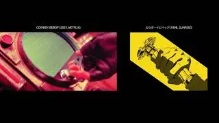 카우보이 비밥 오프닝 실사 vs 애니 비교
