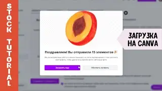 Быстрая загрузка на сток Canva акварельных PNG элементов на прозрачном фоне. Как найти портфолио