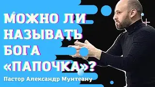 Можно ли называть Бога 